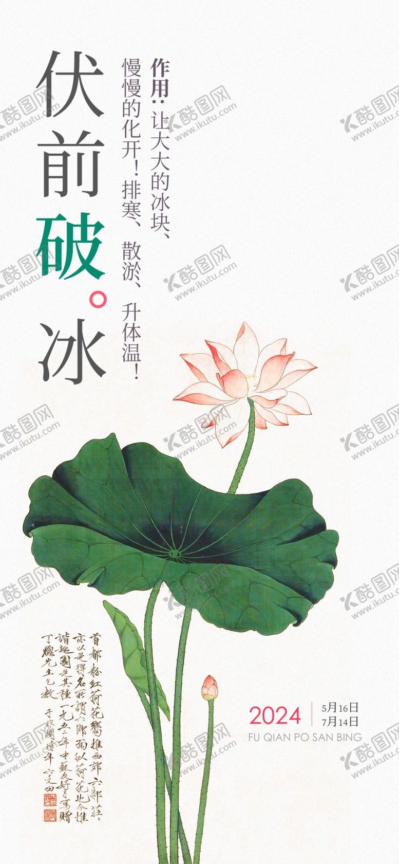 编号：91924402060214195125【酷图网】源文件下载-冬病夏治