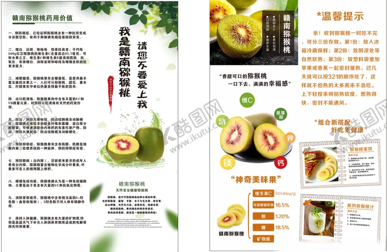 编号：64035705102009579654【酷图网】源文件下载-红心猕猴桃