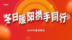 珍芝堂冬日暖阳活动海报