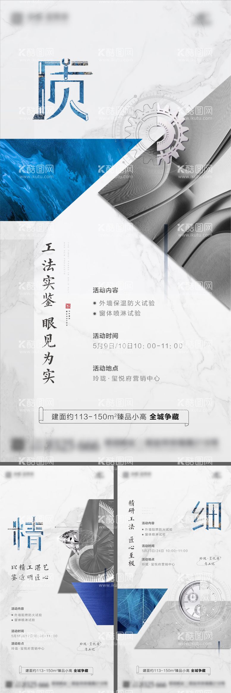 编号：20004911160056168103【酷图网】源文件下载-高端地产精工刷屏系列海报