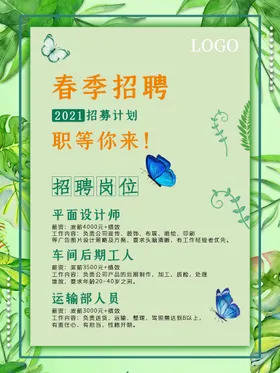 招聘海报企业校园会商场