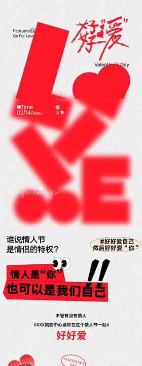 情人节长图