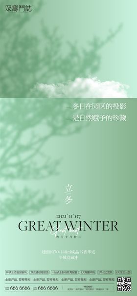 立冬至节气刷屏季