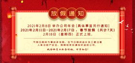 红色牛年春节快递停运公告