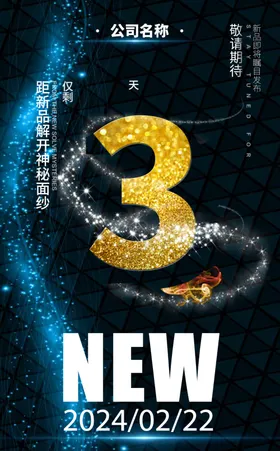 倒计时海报