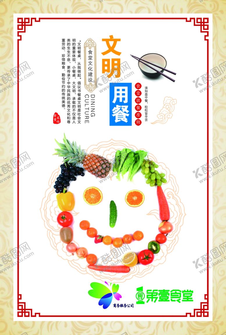 编号：47890506301142321701【酷图网】源文件下载-饮食文化食堂展板海报