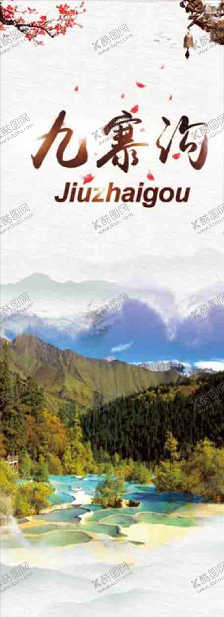 编号：54010109260754284940【酷图网】源文件下载-旅游宣传