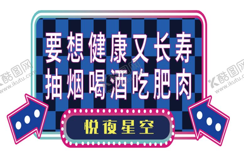 编号：05128609271756525196【酷图网】源文件下载-霓虹灯牌