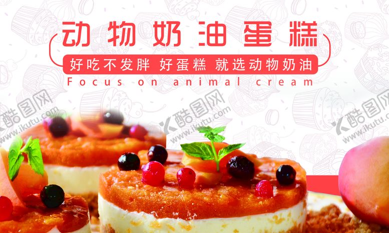 编号：13076409250420523684【酷图网】源文件下载-蛋糕灯箱