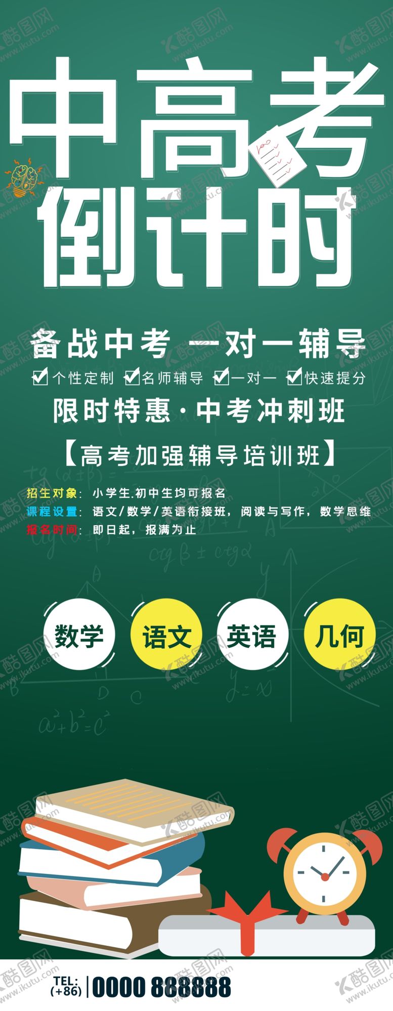 编号：95313201190216476255【酷图网】源文件下载-中高考倒计时