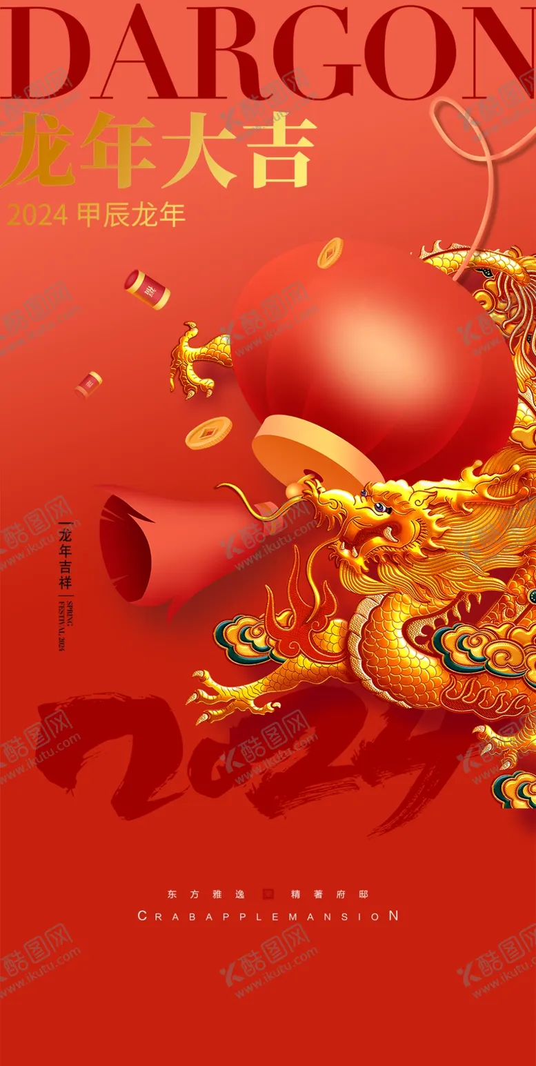 编号：37680012101613108218【酷图网】源文件下载-龙年海报