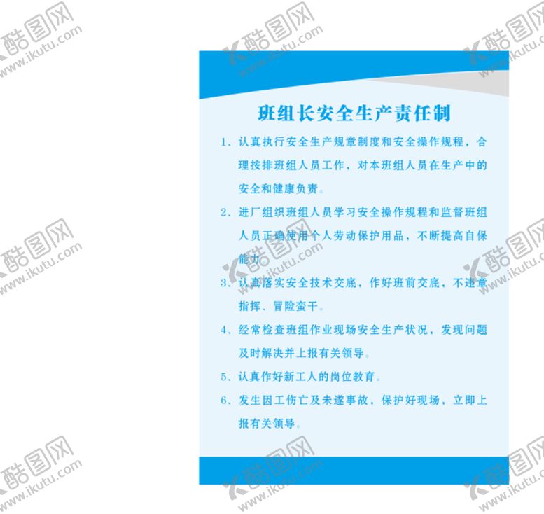 编号：16700712041941003781【酷图网】源文件下载-制度