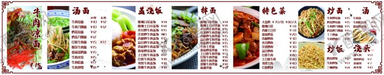 编号：85156504121530089677【酷图网】源文件下载-菜单展板