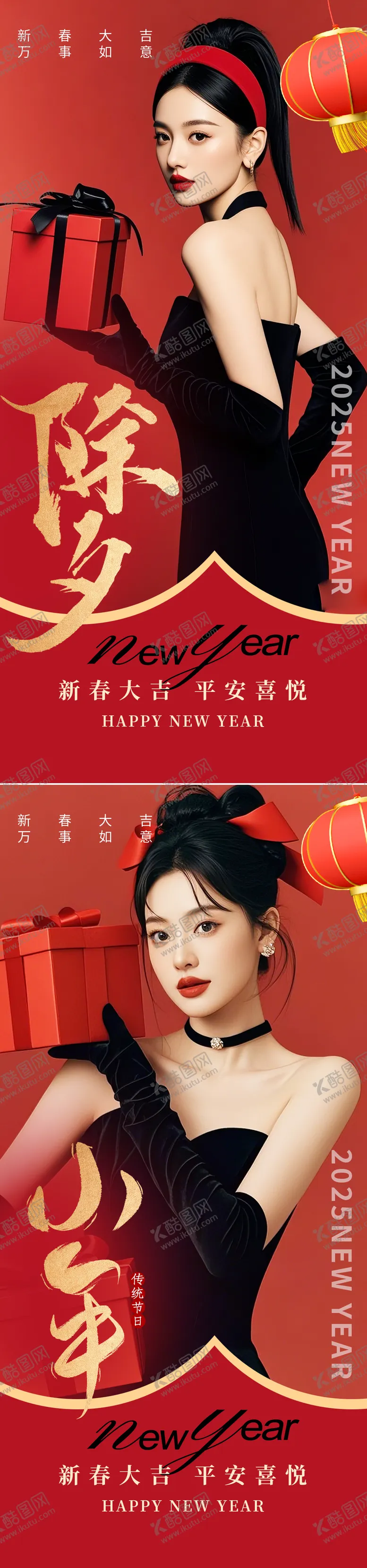 编号：12101901121923118141【酷图网】源文件下载-小年除夕医美海报