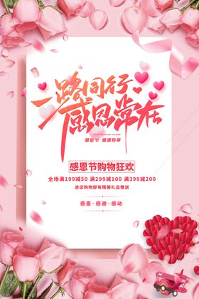 感恩节爱在促销海报海报