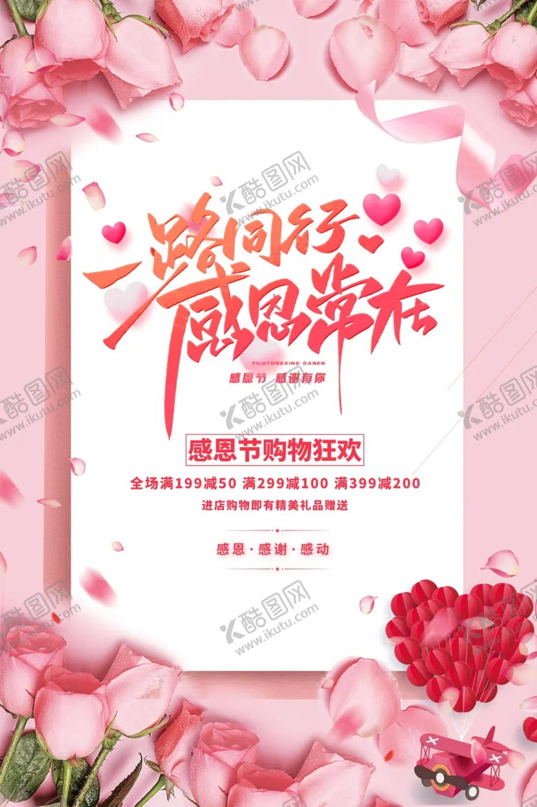 编号：33965604201302585679【酷图网】源文件下载-感恩节