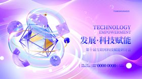 几何玻璃质感互联网科技展板背景