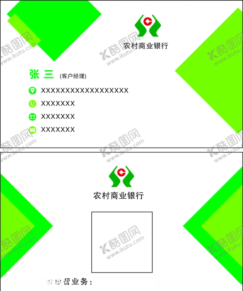 编号：40555905091414299222【酷图网】源文件下载-银行名片