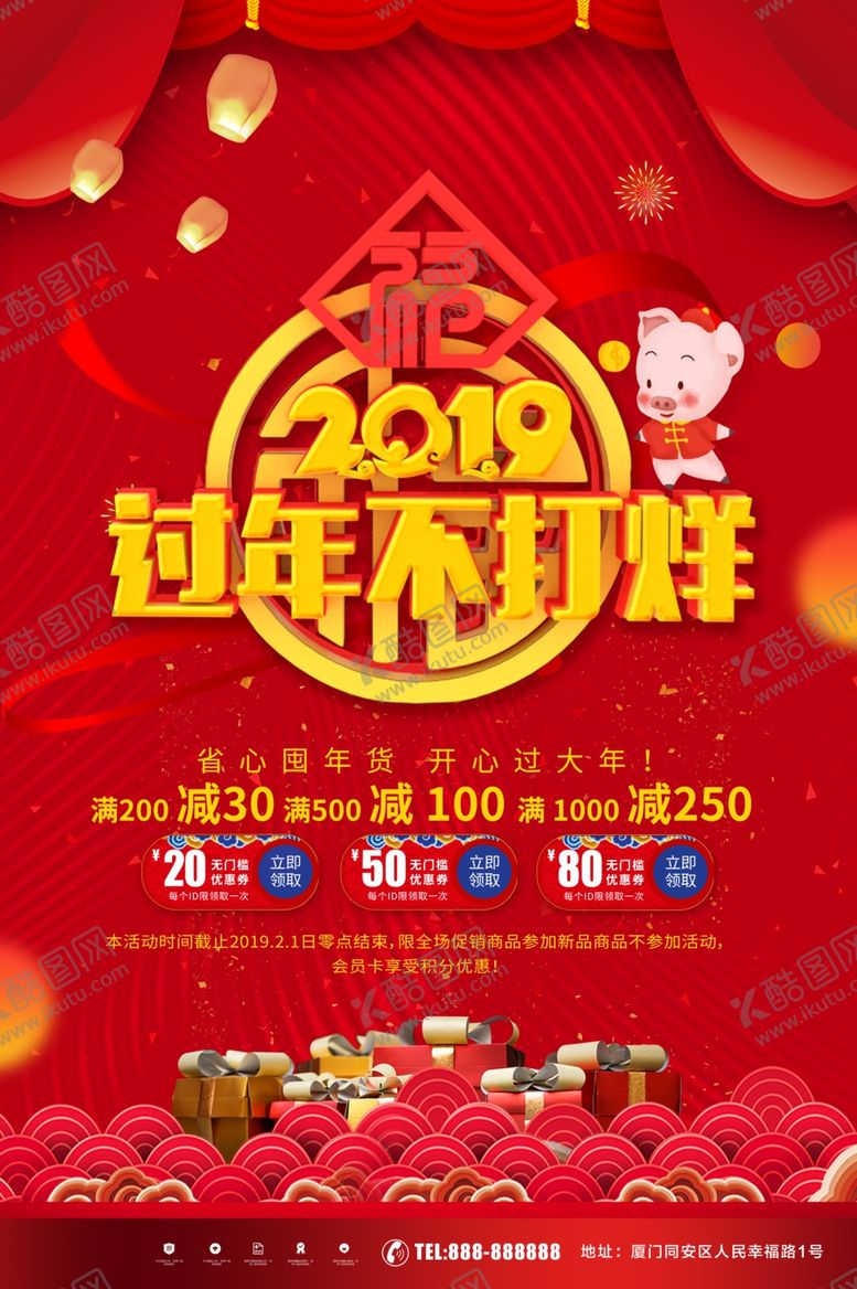 编号：92156309291626413272【酷图网】源文件下载-过年不打烊