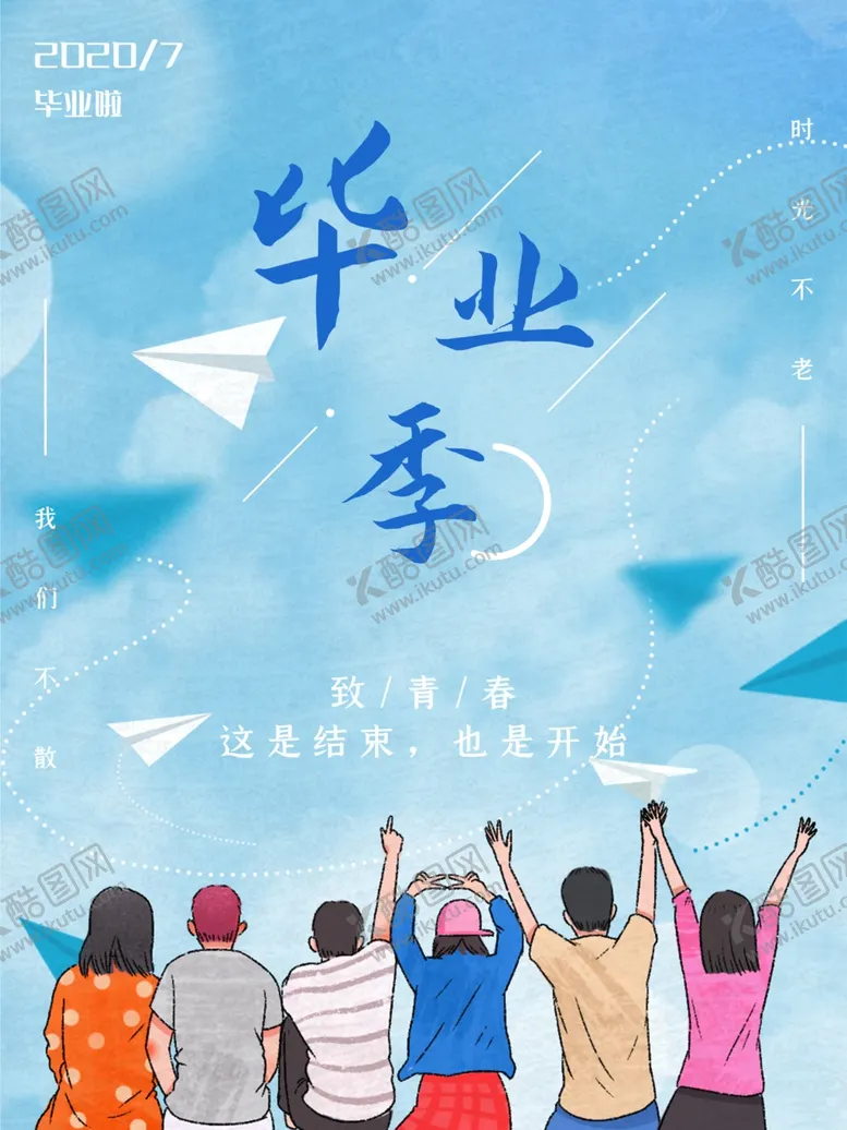 编号：83998905140220147210【酷图网】源文件下载-毕业季