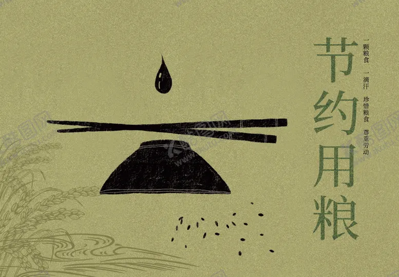 编号：50825503310313279343【酷图网】源文件下载-节约用粮节约粮食