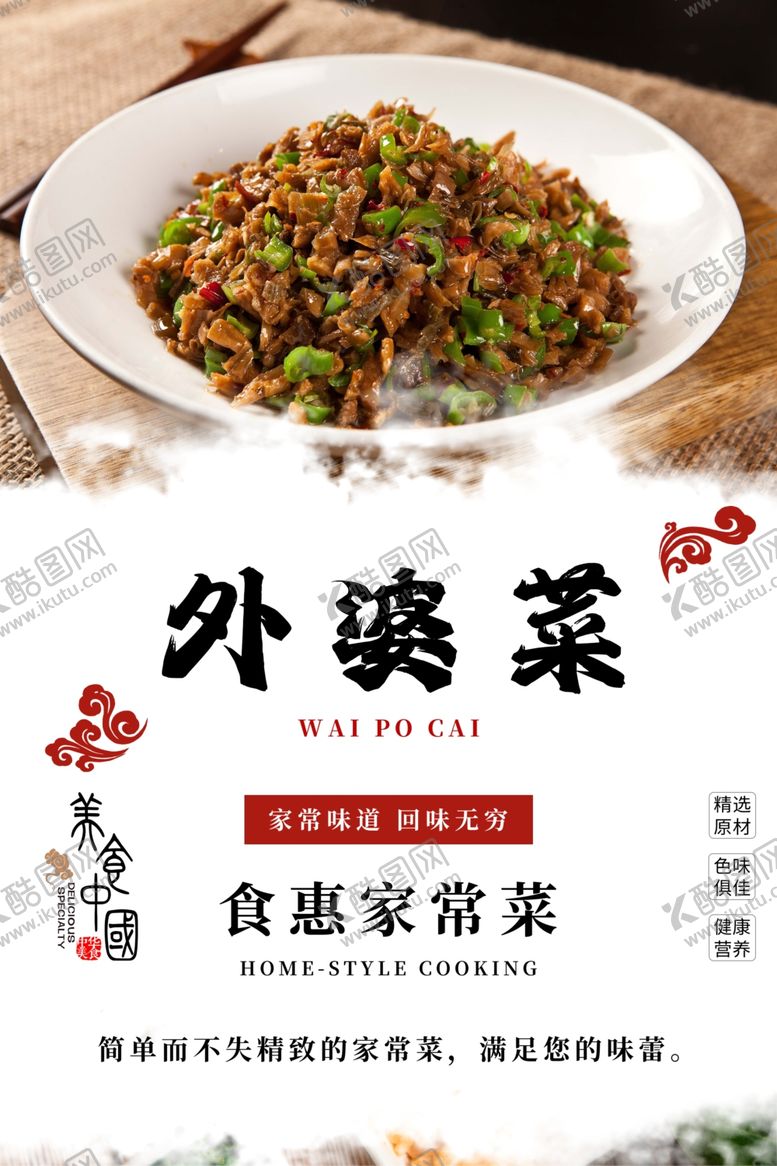 编号：60898002281926591037【酷图网】源文件下载-外婆菜