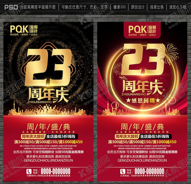 编号：86581305061051595223【酷图网】源文件下载-23周年庆