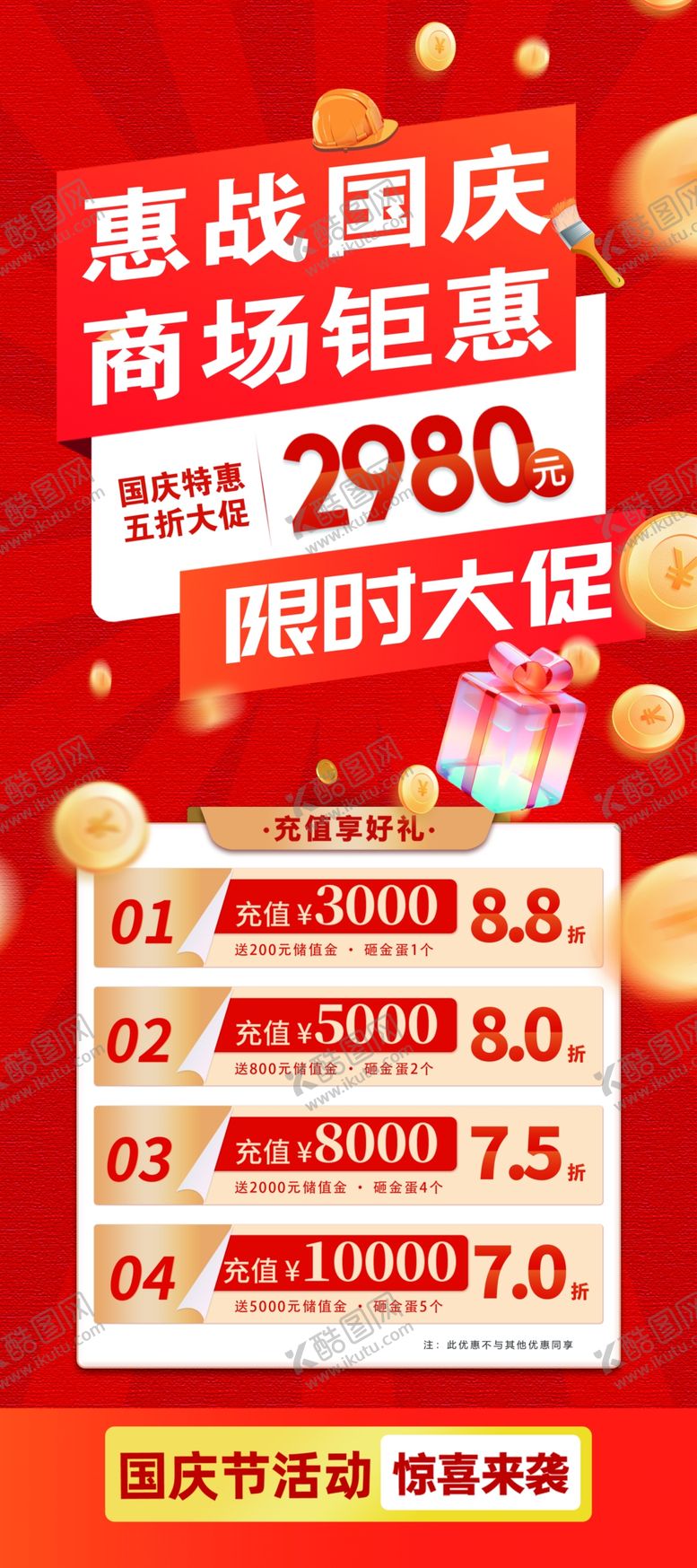 编号：43534602230515201590【酷图网】源文件下载-国庆节展架
