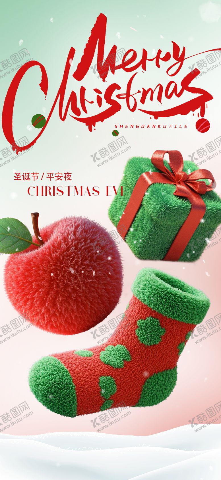 编号：76829312051157352646【酷图网】源文件下载-平安夜圣诞节海报