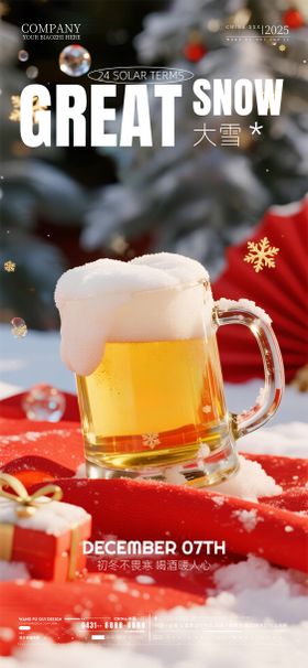 酒吧夜店KTV大雪节气海报
