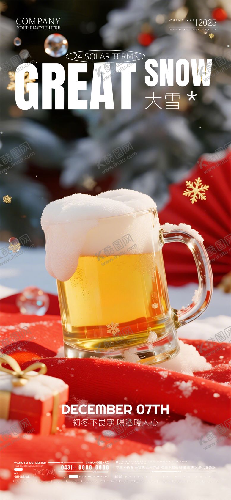 编号：65293411290202513322【酷图网】源文件下载-酒吧夜店KTV大雪节气海报