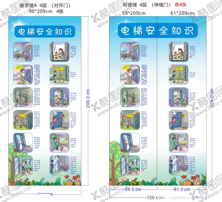 编号：20777205052004316643【酷图网】源文件下载-电梯安全知识