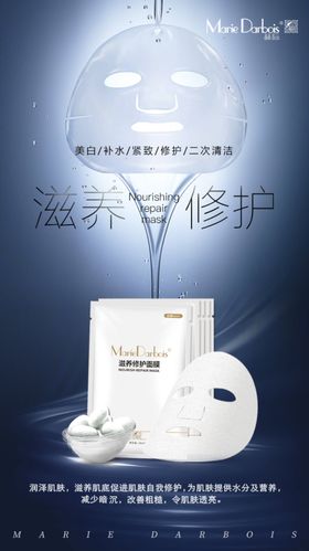 微商红色医美护肤面膜