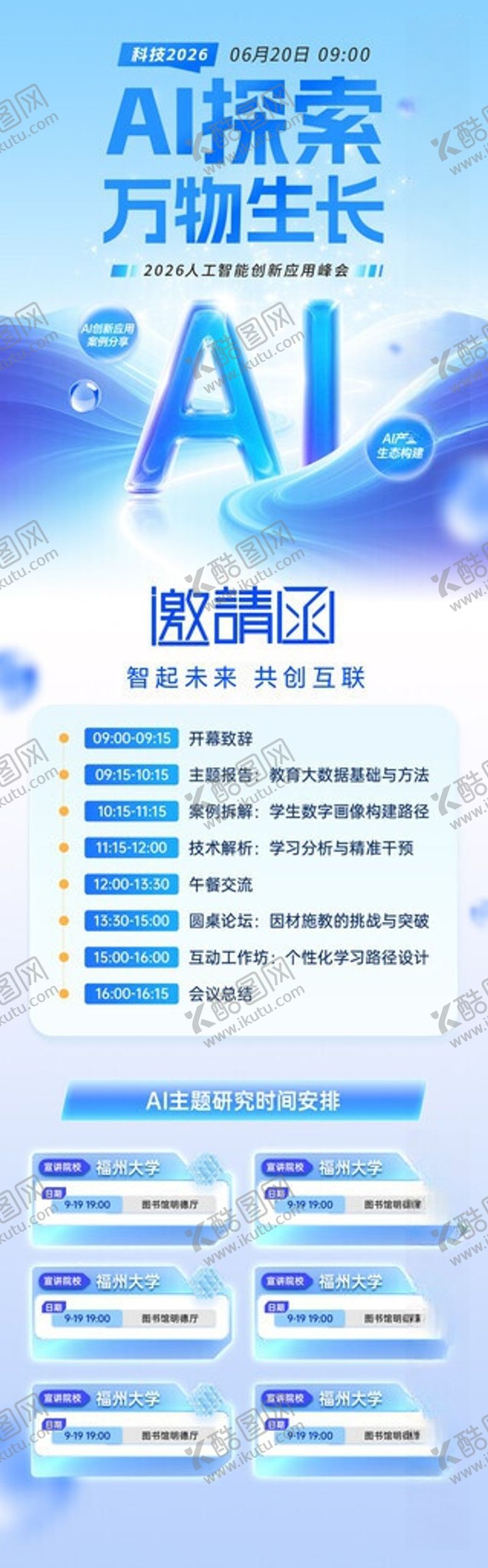 编号：10389606121206501573【酷图网】源文件下载-AI科技论坛海报设计