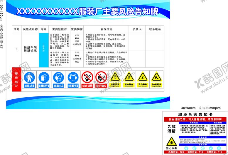 编号：56332310170322184321【酷图网】源文件下载-风险告知牌