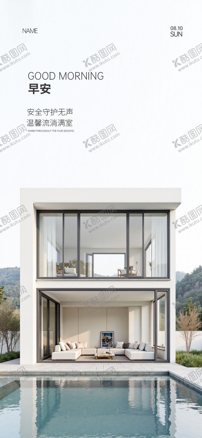 编号：19526411051335402605【酷图网】源文件下载-门窗早安海报