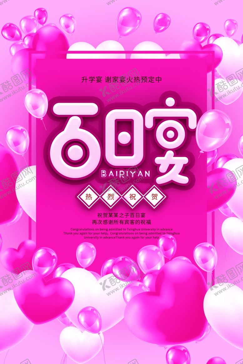 编号：12746610040719482472【酷图网】源文件下载-百日宴