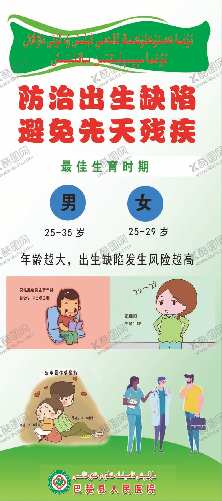 编号：32609710082016598290【酷图网】源文件下载-防治出生缺陷  避免先天残疾