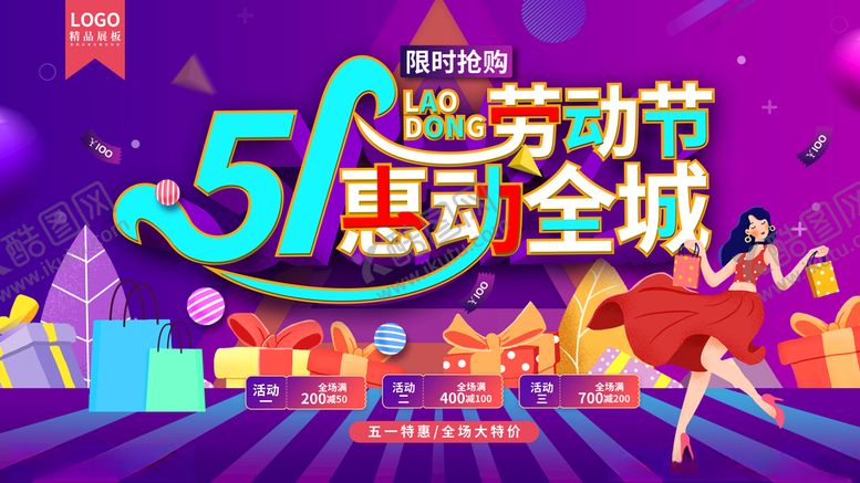 编号：93976204162346478761【酷图网】源文件下载-51劳动节