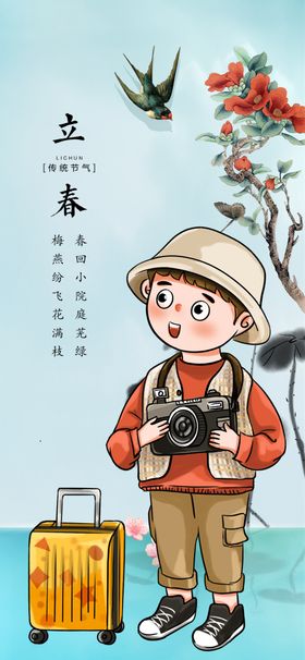 少年夏日旅行启程