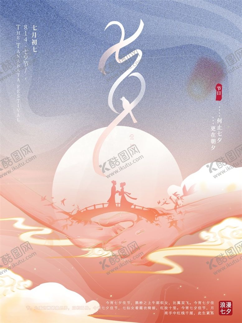 编号：12708409130656560539【酷图网】源文件下载-七夕情人节520