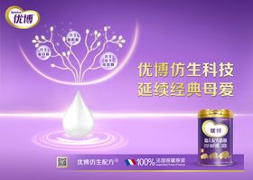 2020圣元优博奶粉海报