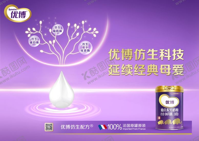 编号：69626009211429373619【酷图网】源文件下载-2020圣元优博奶粉海报
