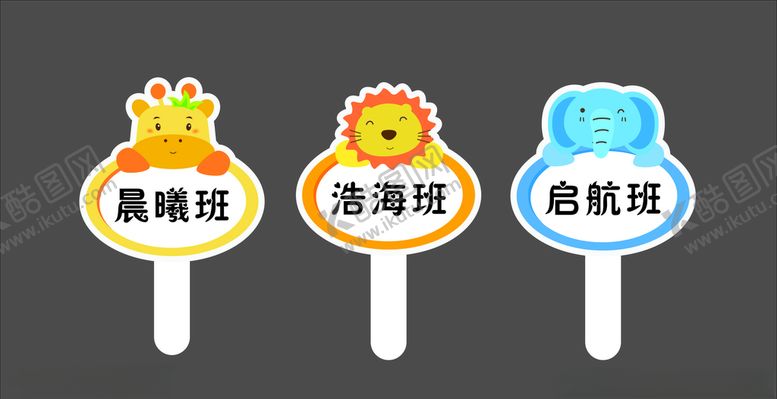 编号：50915007011511196760【酷图网】源文件下载-幼儿园班牌手举牌