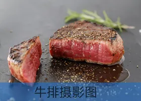 牛排