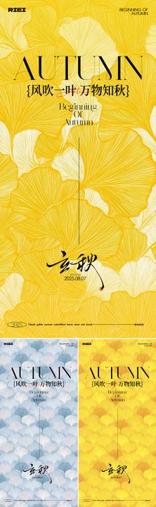 立秋节气海报银杏叶插画日