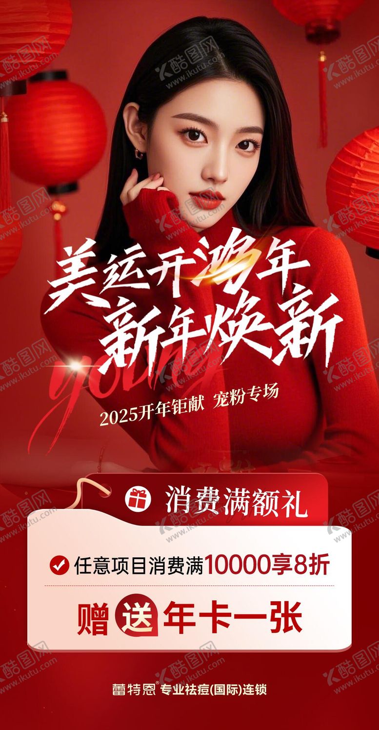 编号：27462501182224572649【酷图网】源文件下载-美业新年活动