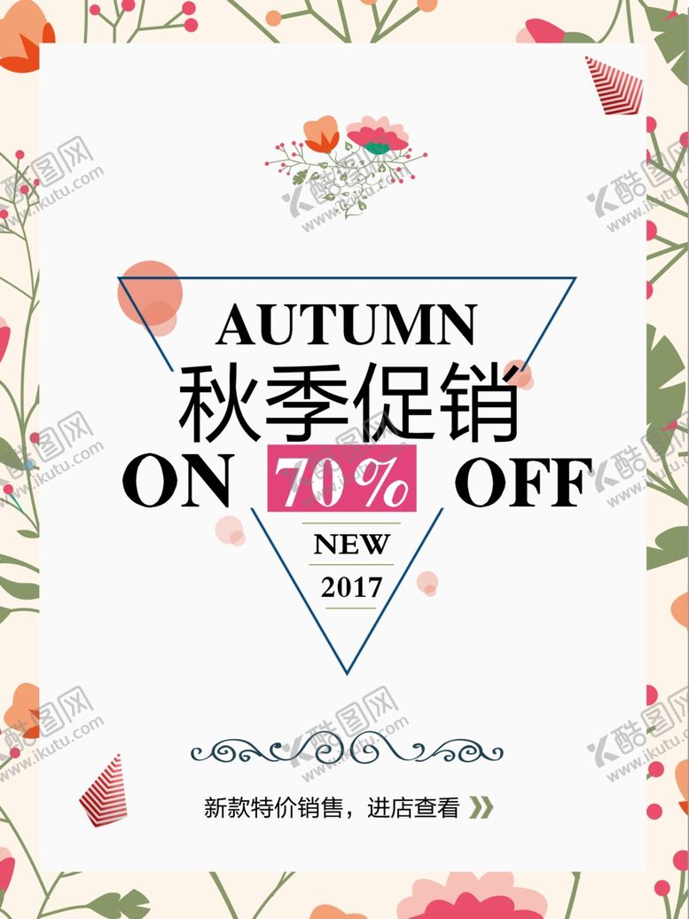 编号：24333610260403044185【酷图网】源文件下载-秋季促销宣传