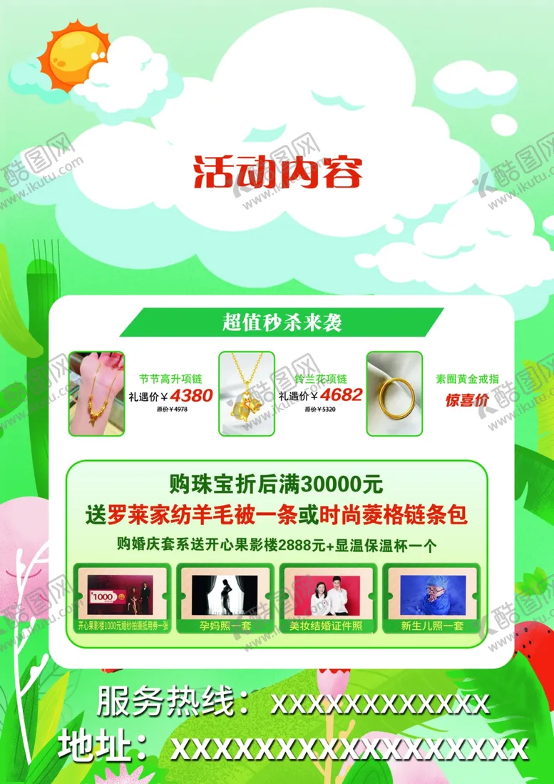 编号：79365902130908416867【酷图网】源文件下载-周末福利