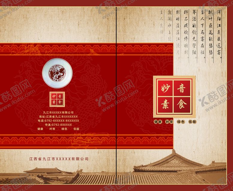 编号：45191707071507243540【酷图网】源文件下载-菜谱封面